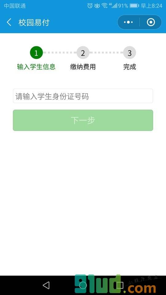 校园易付小程序截图