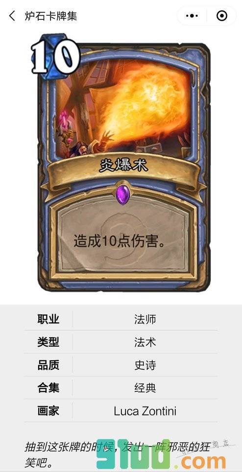 炉石卡牌集小程序截图