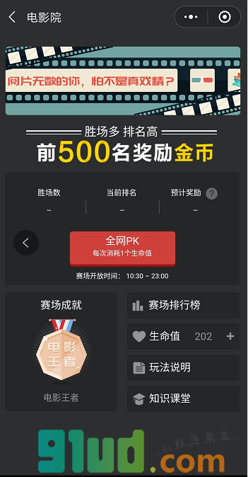 争分夺金小程序截图
