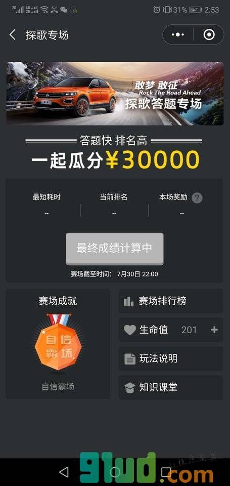 争分夺金小程序截图