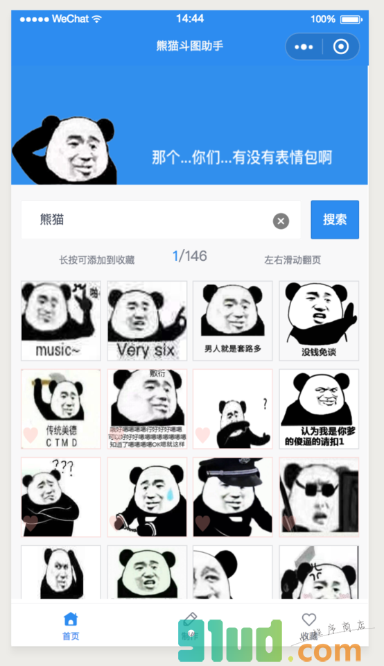 熊猫斗图助手小程序截图