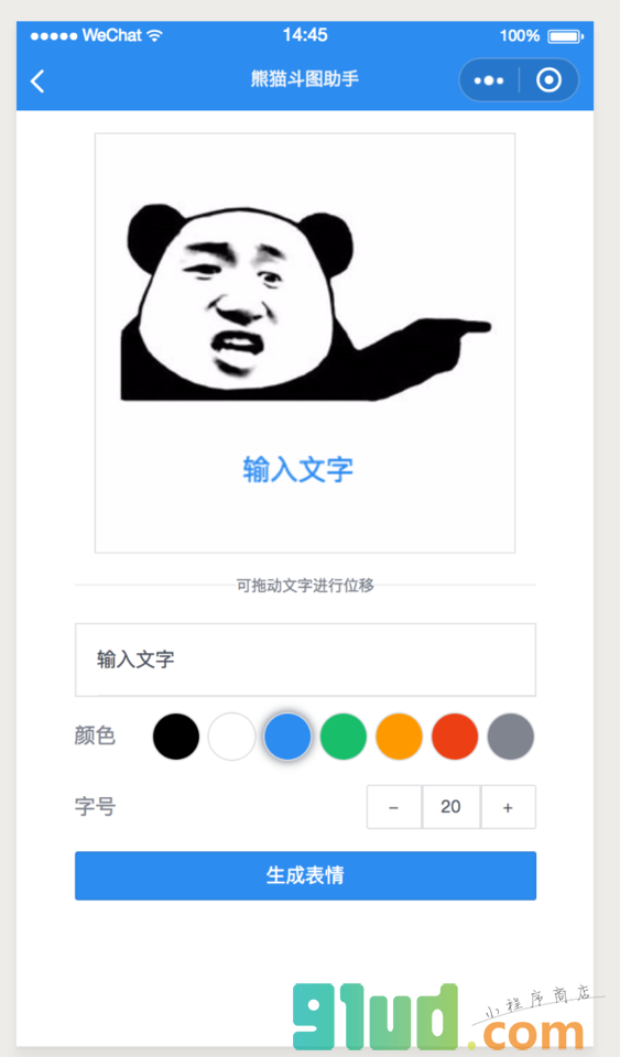 熊猫斗图助手小程序截图
