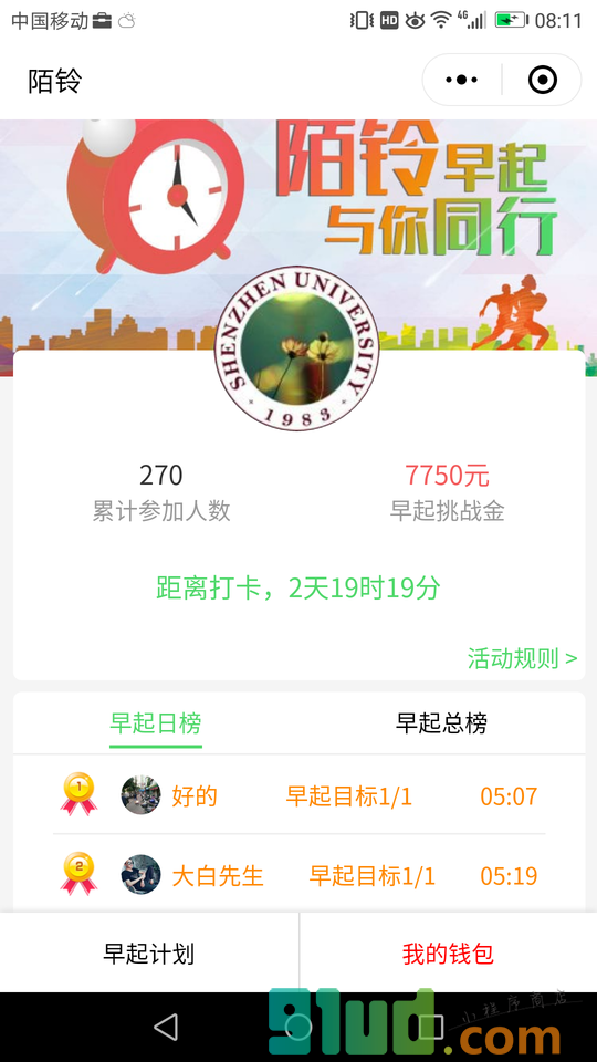 陌铃打卡小程序截图
