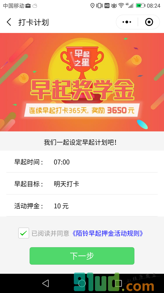 陌铃打卡小程序截图