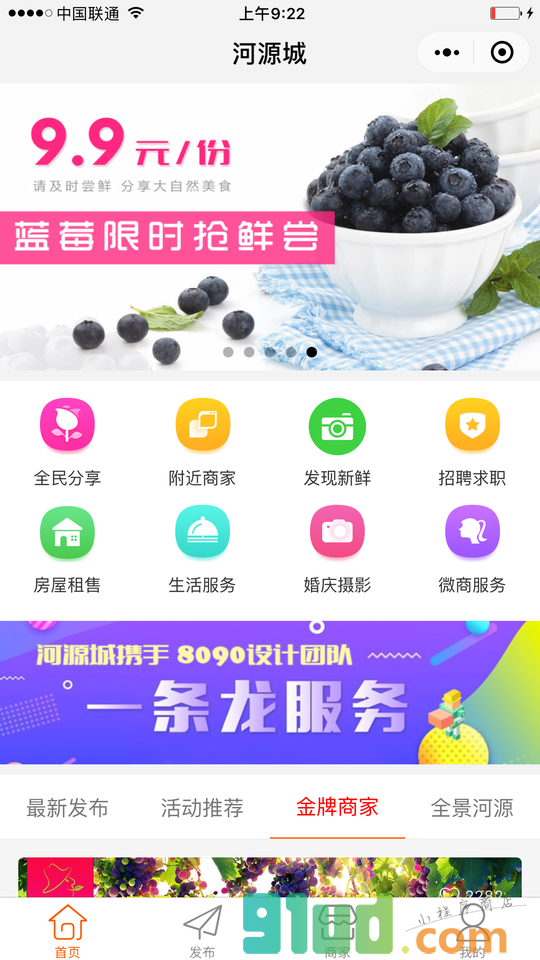 河源城小程序截图