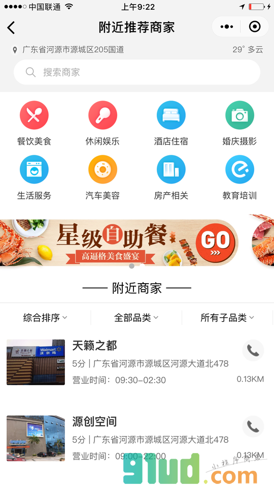 河源城小程序截图