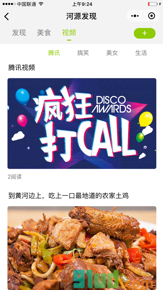 河源城小程序截图