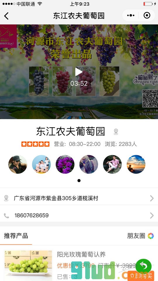 河源城小程序截图