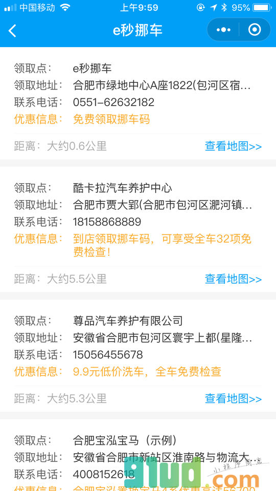 e秒挪车小程序截图
