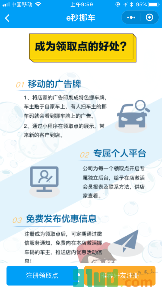 e秒挪车小程序截图