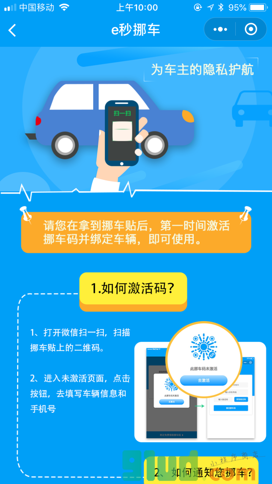 e秒挪车小程序截图