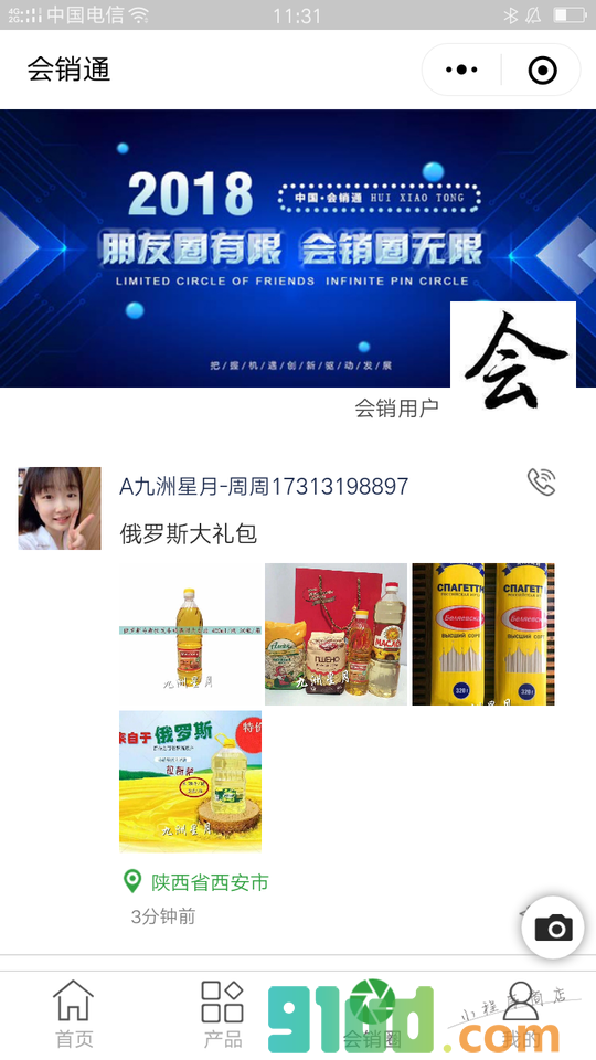 会销通小程序截图