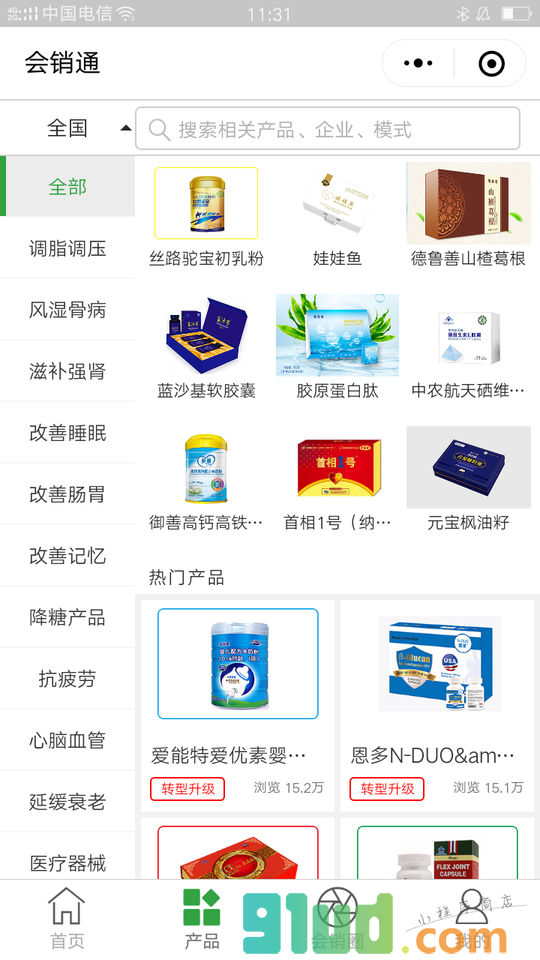 会销通小程序截图