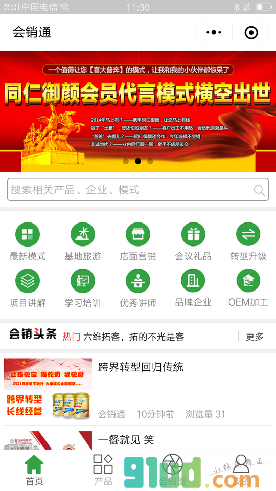 会销通小程序截图