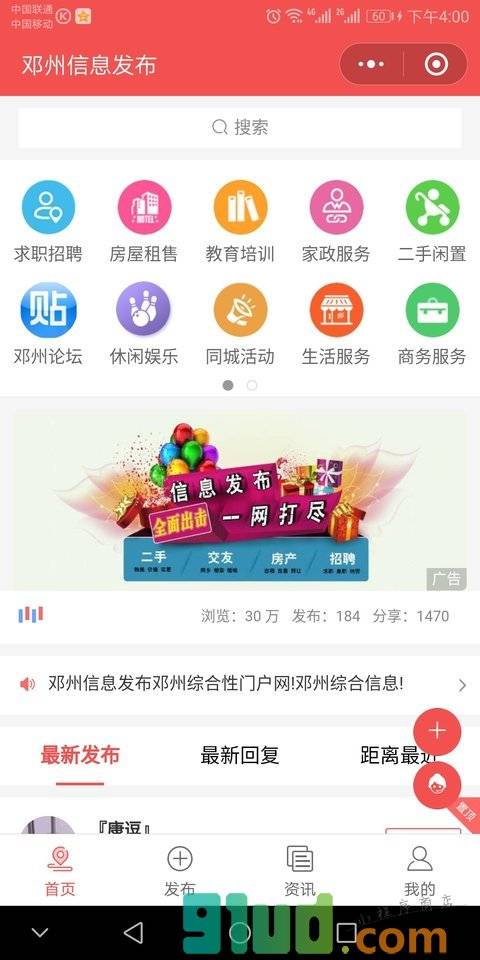 邓州信息发布小程序截图