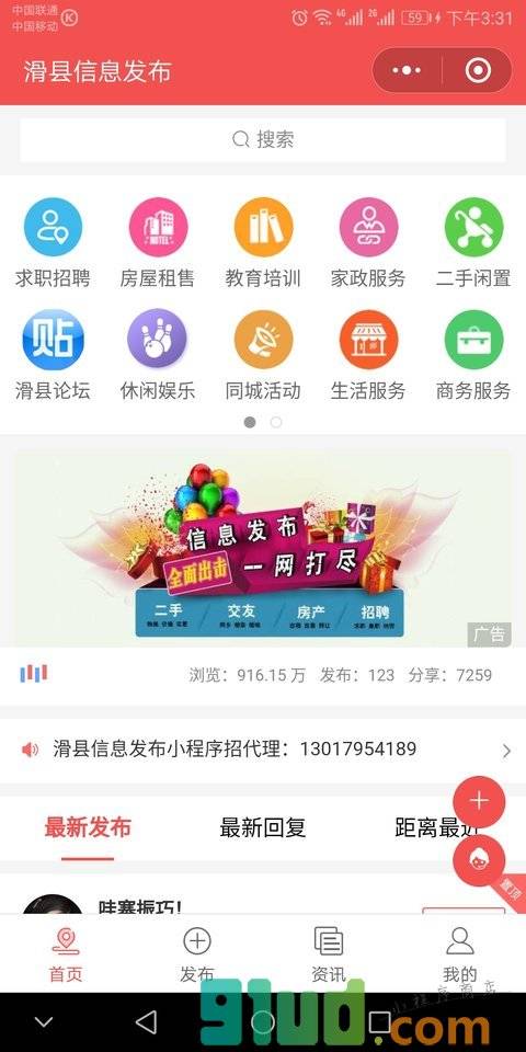滑县信息发布小程序截图