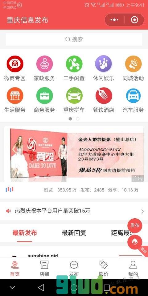 重庆信息发布小程序截图