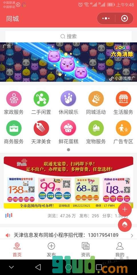 天津信息发布小程序截图