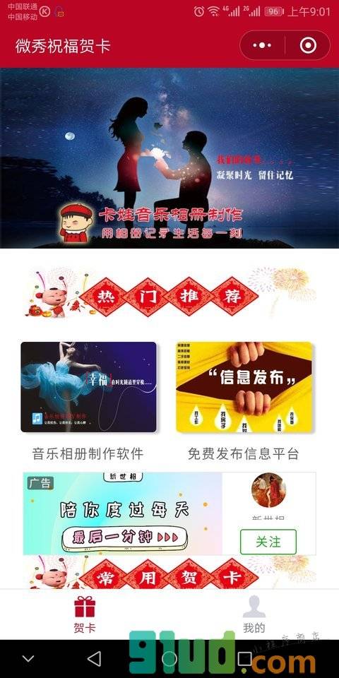 微秀祝福贺卡小程序截图