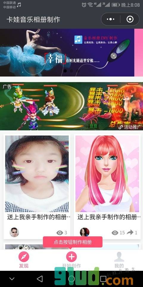 卡娃音乐相册制作小程序截图