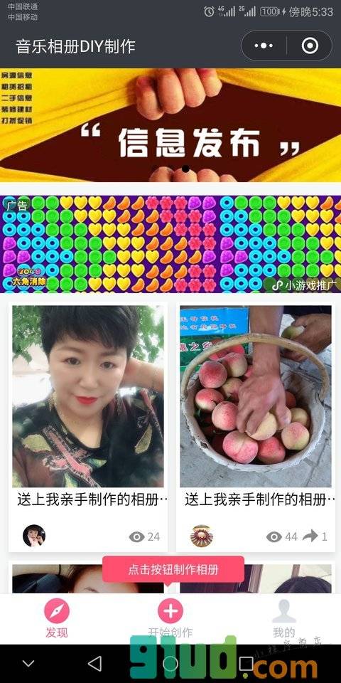音乐相册DIY制作小程序截图