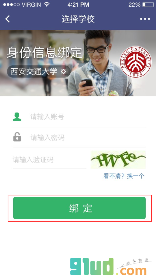 课表查查小程序截图