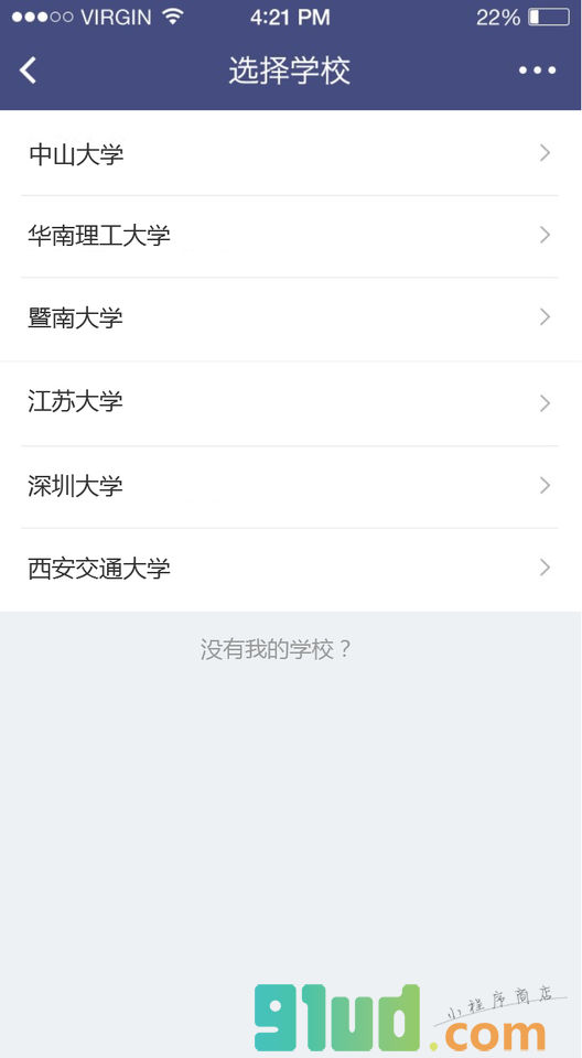 课表查查小程序截图