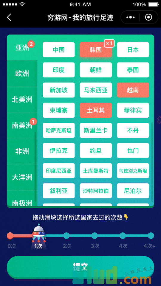 穷游旅行足迹小程序截图