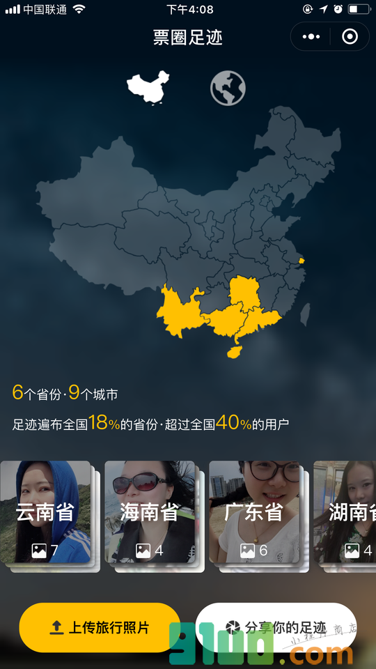 票圈足迹小程序截图