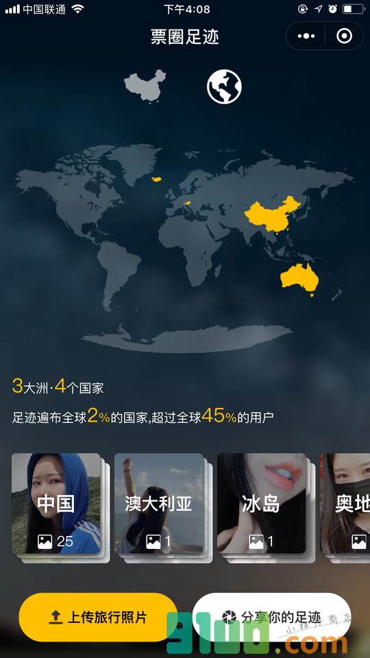 票圈足迹小程序截图