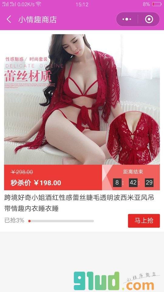 小情趣商店小程序截图