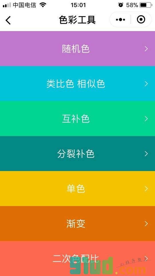 color颜色小程序截图