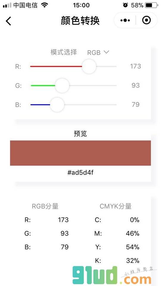 color颜色小程序截图