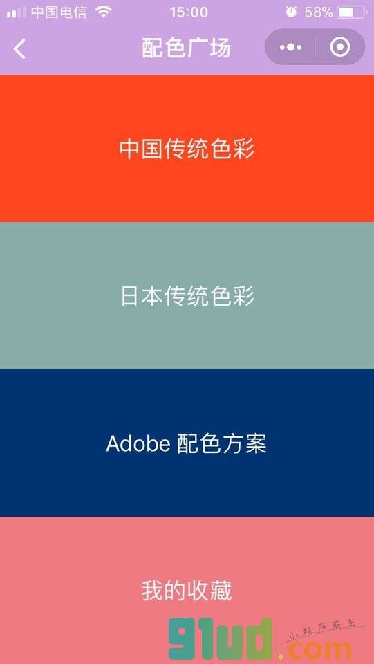 color颜色小程序截图