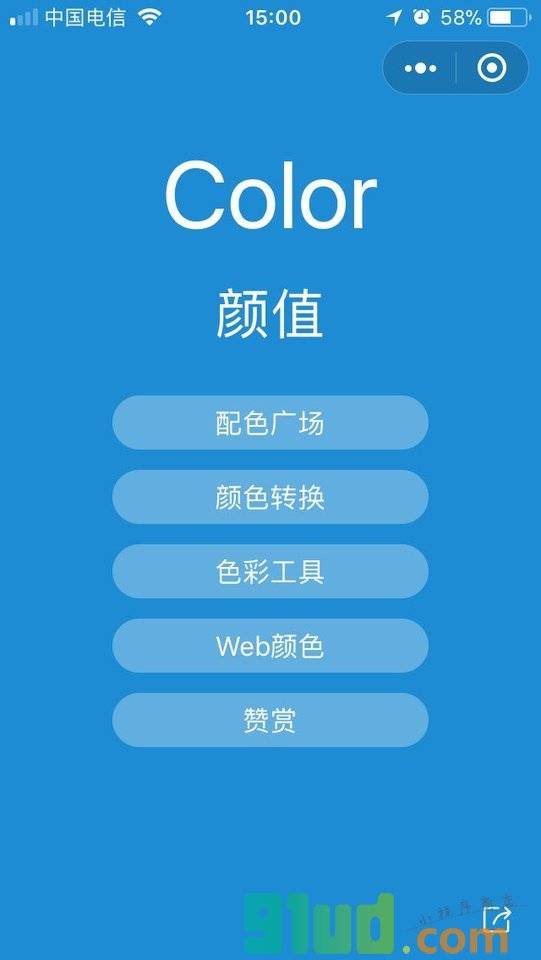 color颜色小程序截图