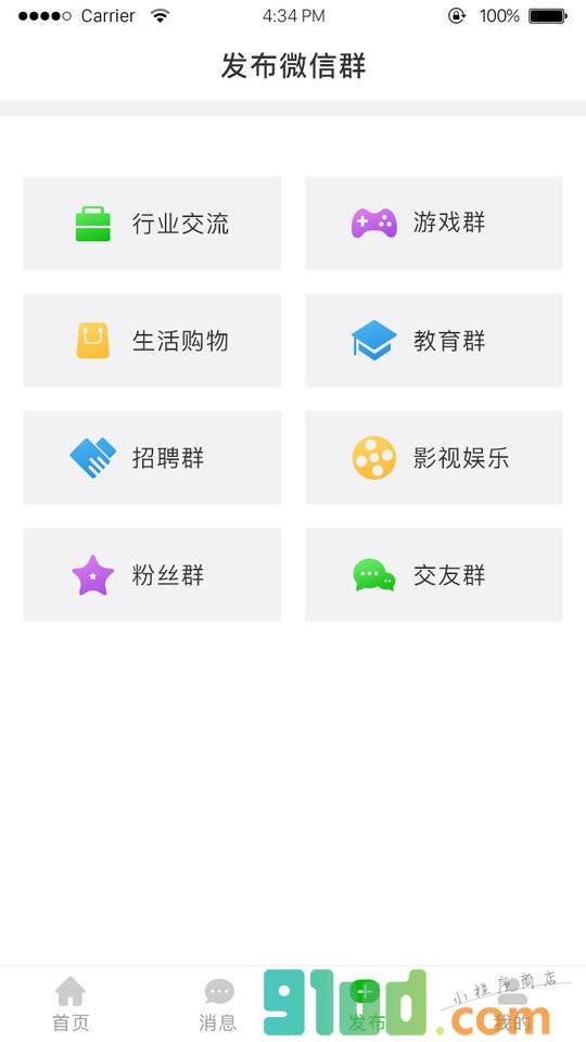 找找微群小程序截图