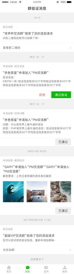 找找微群小程序截图
