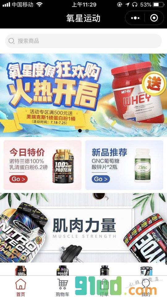 氧星运动小程序截图