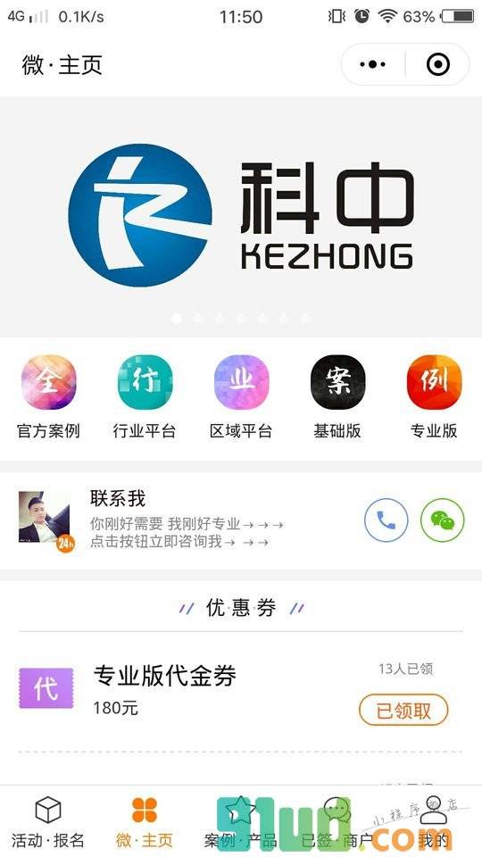 云泽网络服务小程序截图