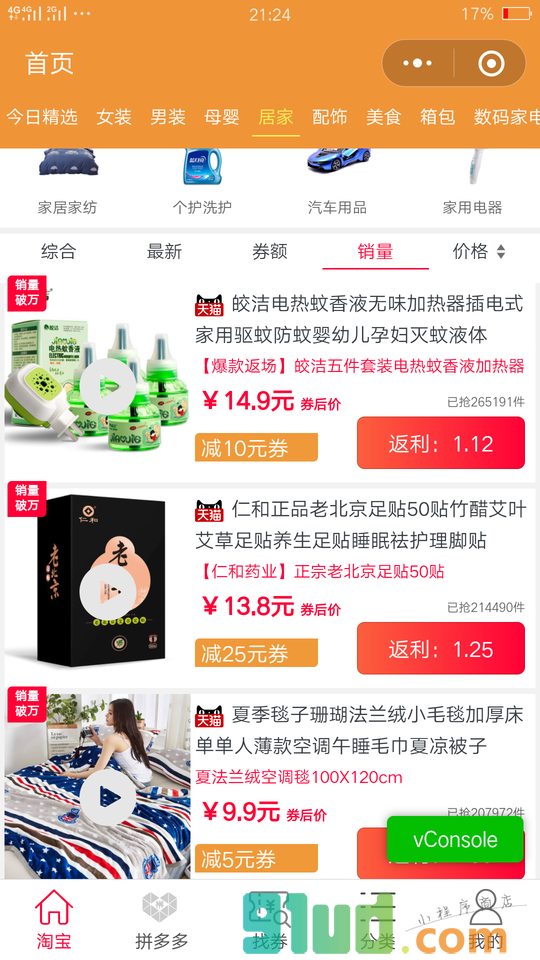 拼得多省的多小程序截图