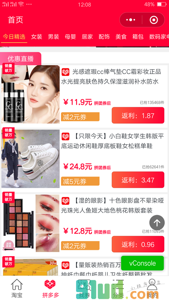 拼得多省的多小程序截图