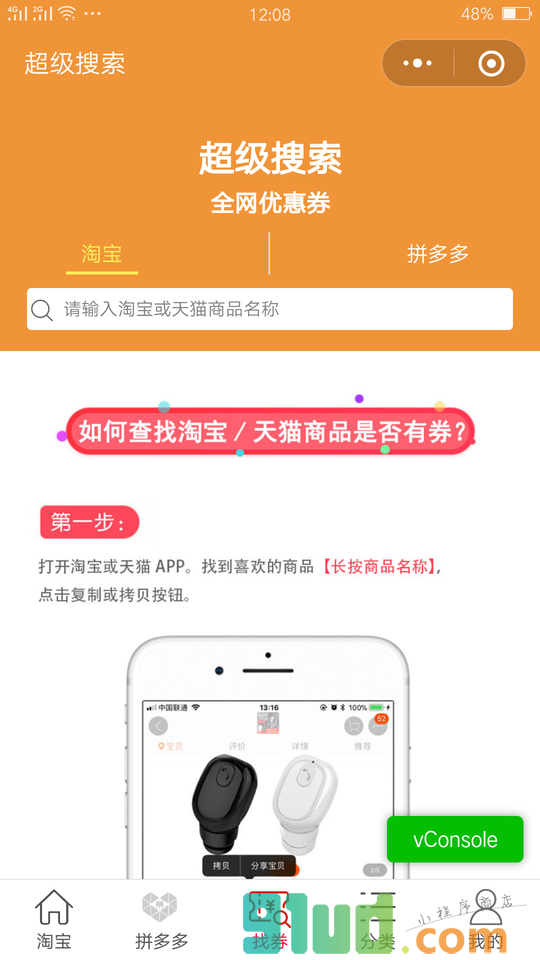 拼得多省的多小程序截图