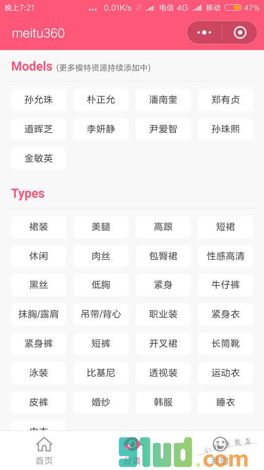 meitu360美女模特小程序截图