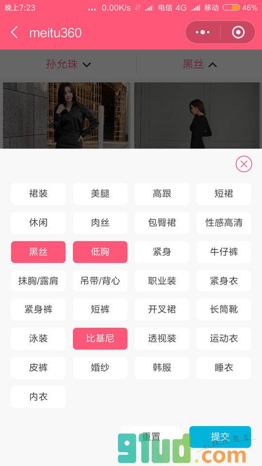 meitu360美女模特小程序截图