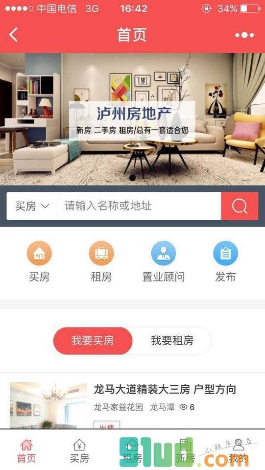 泸州房地产小程序截图