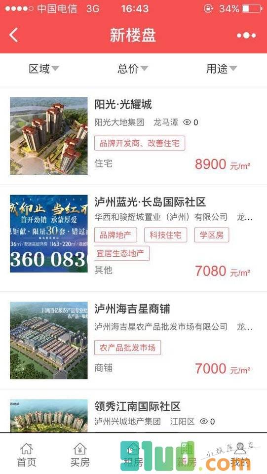 泸州房地产小程序截图