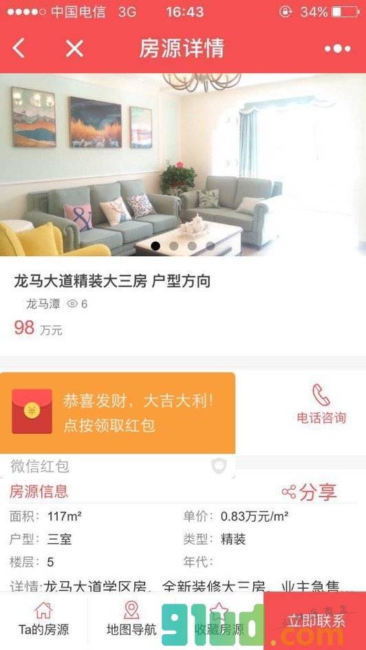 泸州房地产小程序截图