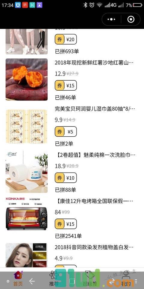 拼宝客小程序截图