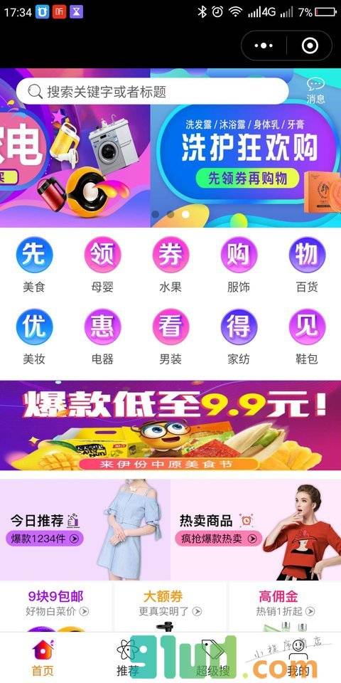 拼宝客小程序截图