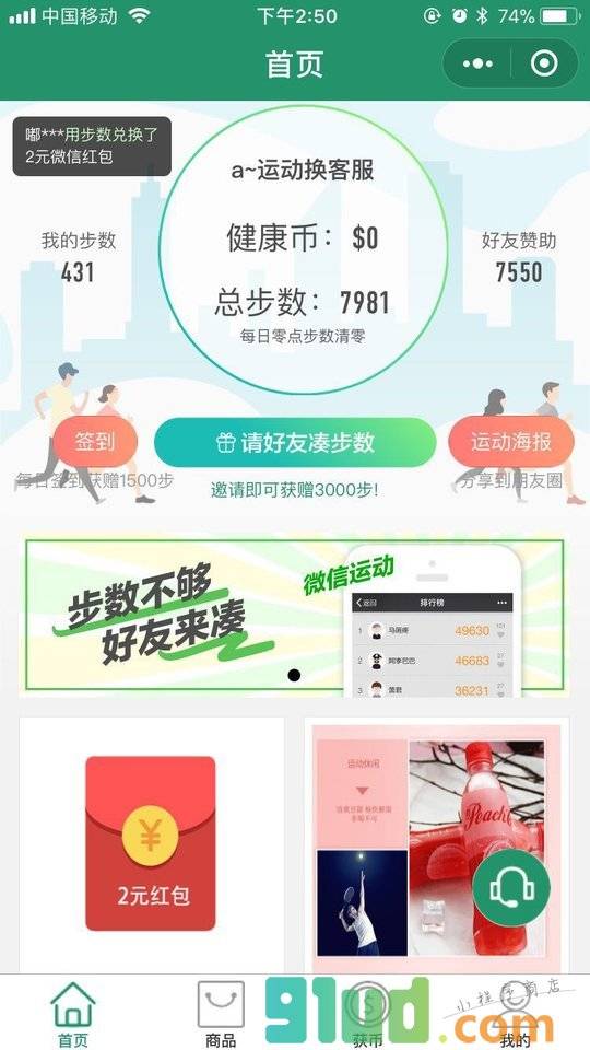 运动换小程序截图